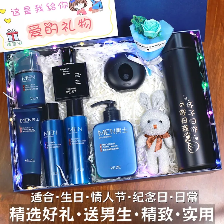 情人节七夕生日送男友男生老公实用护肤套装精致高档轻奢惊喜礼物