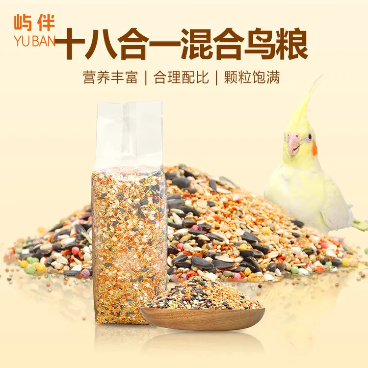 【亚宠展福利】十八种果蔬谷物混合鸟粮鹦鹉专用鸟粮玄凤牡丹太阳
