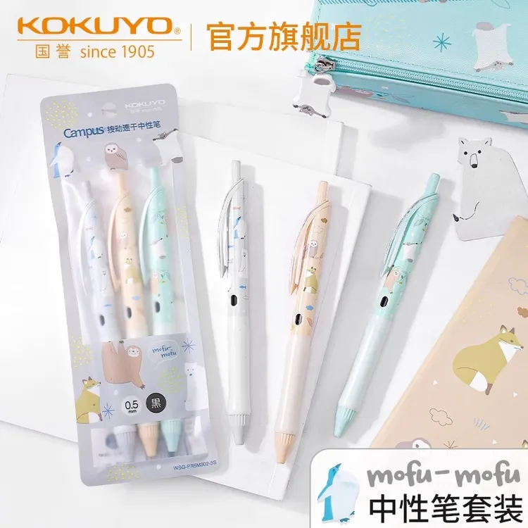 KOKUYO/国誉mofu限定双珠按动中性笔办公笔速干学生考试笔