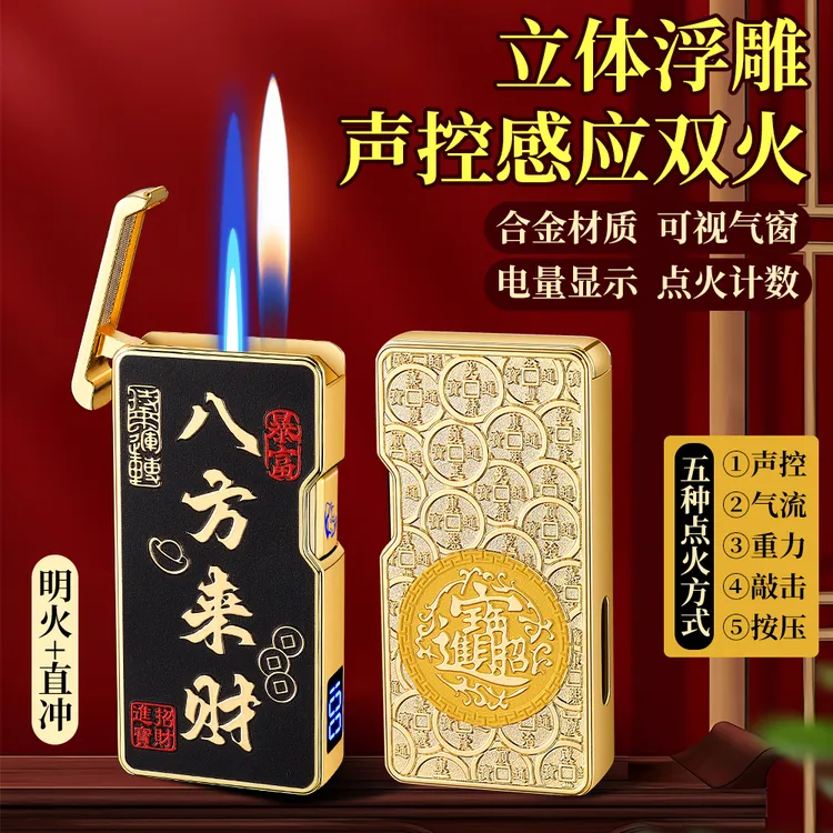 高档智能声控双火打火机创意感应充气电量显示送男友礼物网红爆款