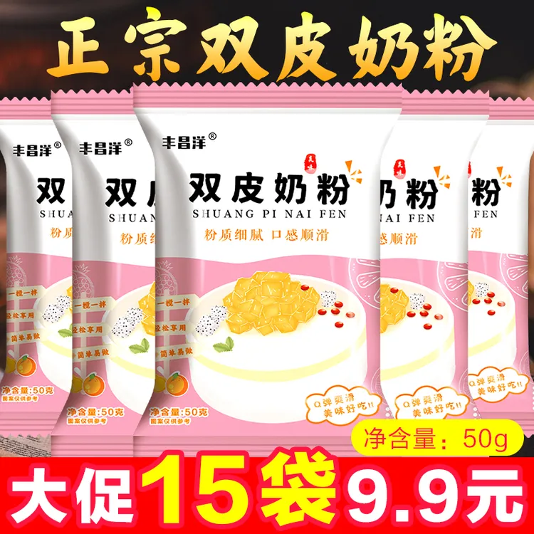【15包大份量】免煮双皮奶粉专用粉 50g家用商用做果冻布丁配料