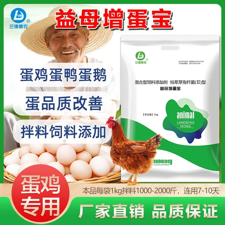 【蛋禽】增蛋宝蛋禽养殖增蛋多下蛋延长产蛋期鸡鸭鹅家禽饲料添加剂商品图
