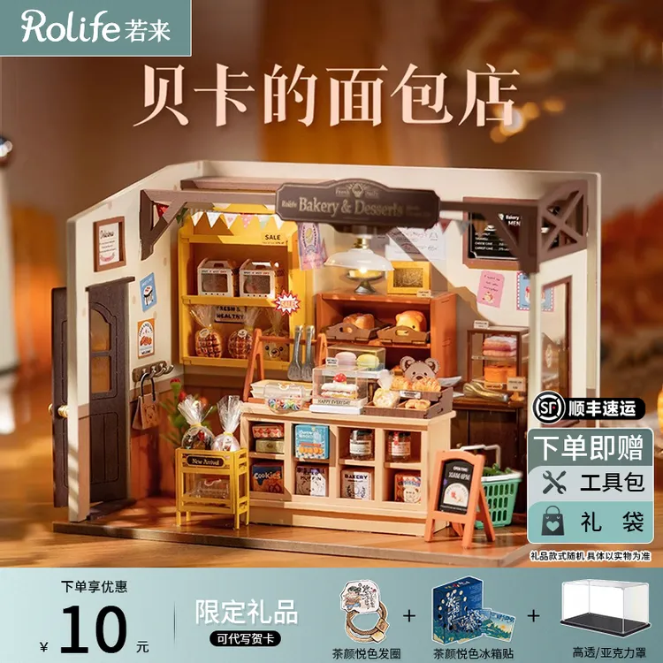 若态若来贝卡的面包店diy益智小屋拼装积木木质凤冠烘焙拼装模型