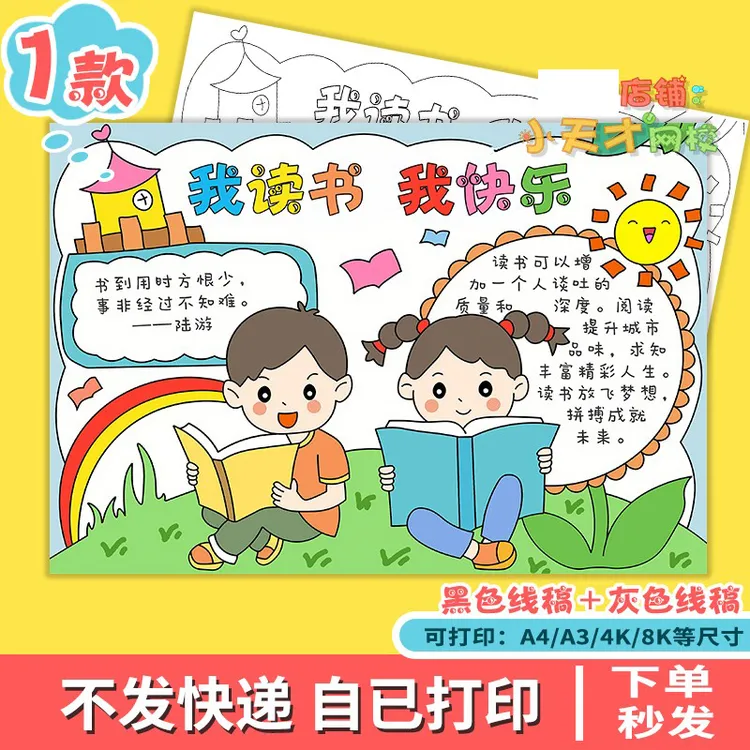 我读书我快乐手抄报小学生我爱读书手抄报黑白线稿半成品读书卡