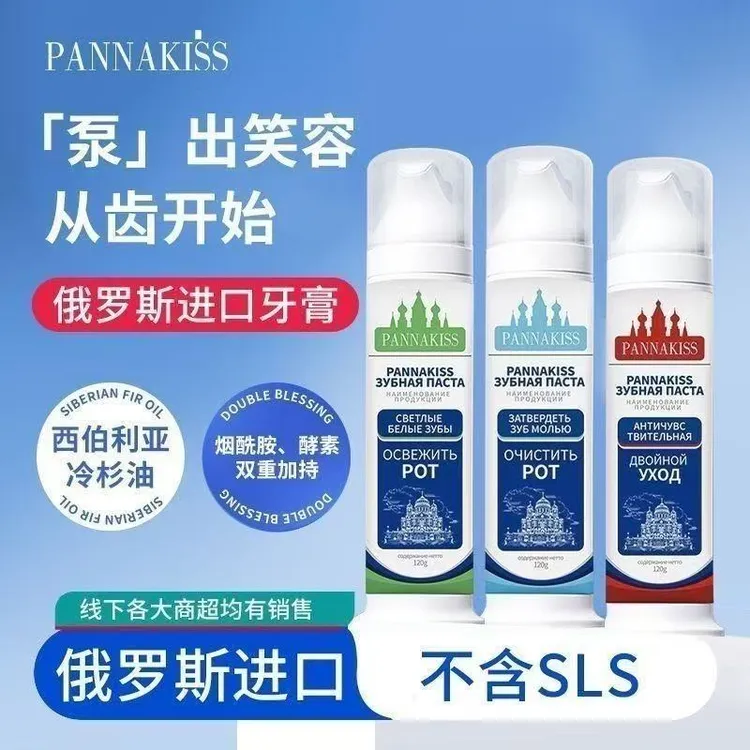 俄罗斯进口普娜之吻泵式益生菌酵素亮白牙齿改善牙黄清新口气牙膏