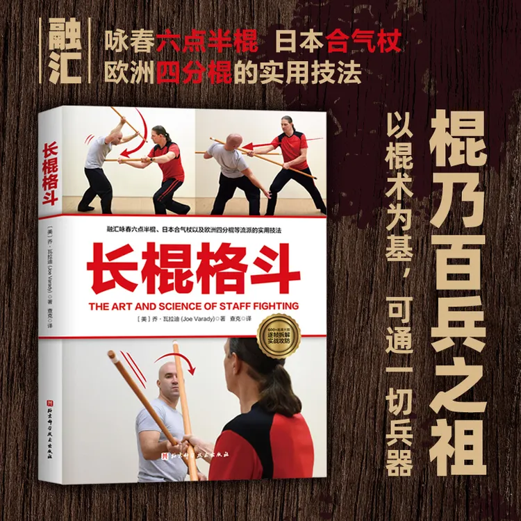 长棍格斗（以棍术为基，可通一切兵器）