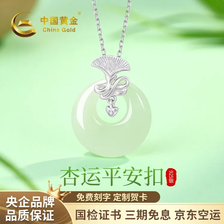China Gold/中国黄金康乃馨平安扣项链和田玉托帕石吊坠520母亲节商品图
