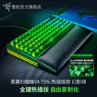 【国补好物15%】Razer雷蛇 黑寡妇蜘蛛V4热插拔幻影绿 75%配列 键盘