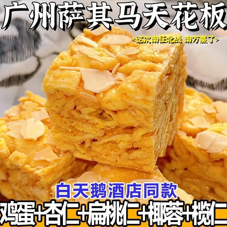 【半价抢5盒】榄仁沙琪玛鸡蛋椰蓉传统手工糕点萨其马零食代餐早餐