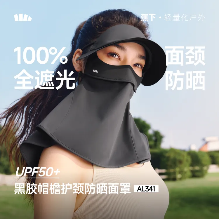 【蕉下护颈脸基尼】帽檐款防晒面罩黑胶户外防紫外线脸基尼AL341商品图
