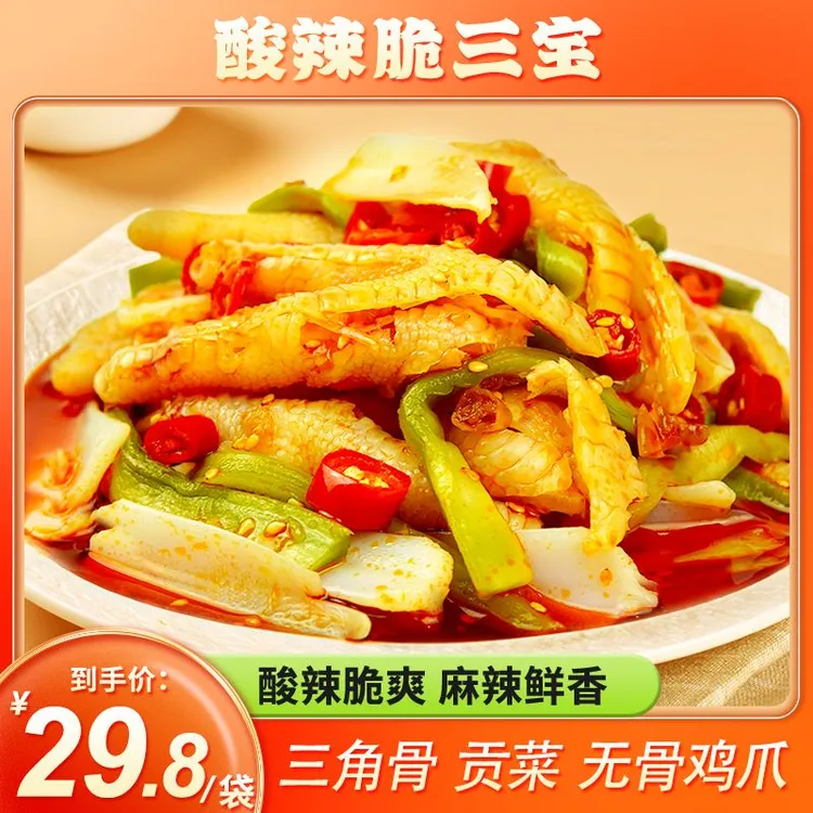 晟迪酸辣脆三宝500g袋冷冻保存贡菜脆骨三角骨无骨鸡爪