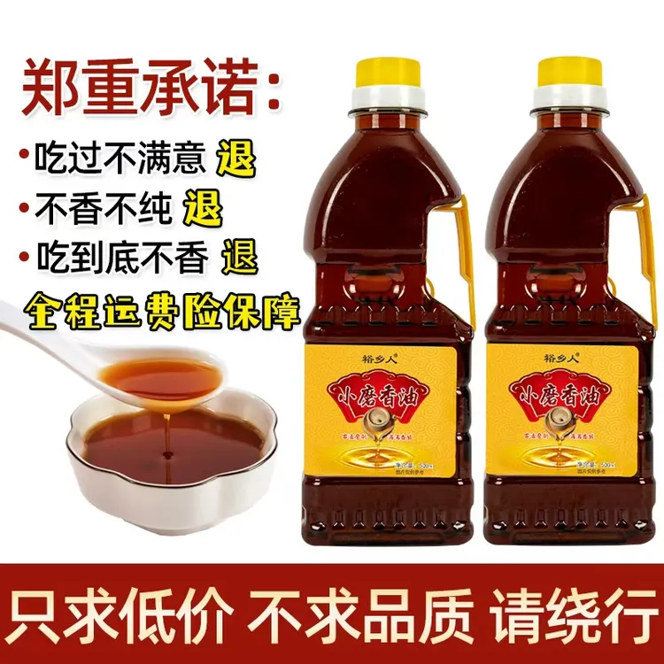 【不香只退款】南阳特产农家白芝麻香油纯芝麻油凉拌调味油