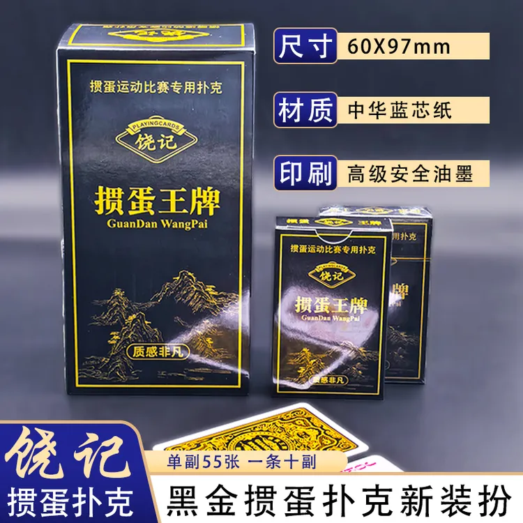 饶记单副装黑金掼蛋扑克赛事专用尺寸双面压纹洗牌握持舒适