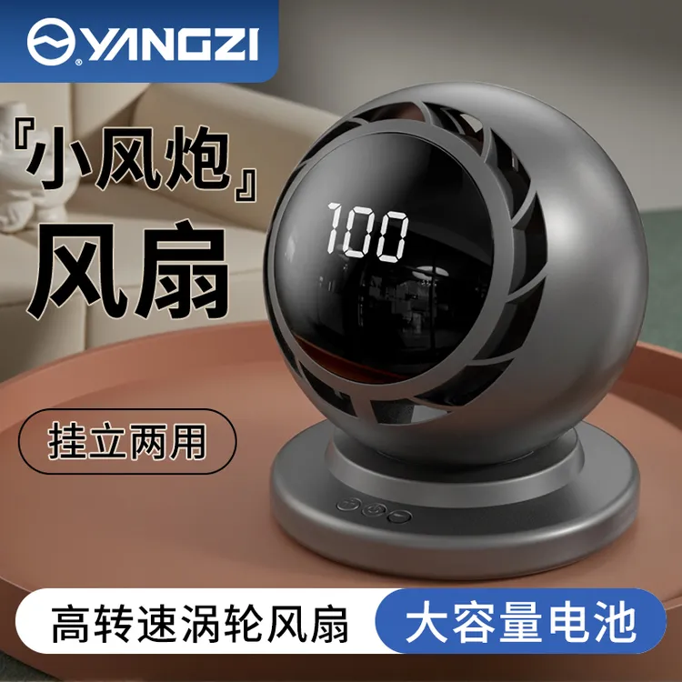 扬子电风扇台式风扇家用涡轮台扇小型充电款宿舍桌面扇台式电风扇