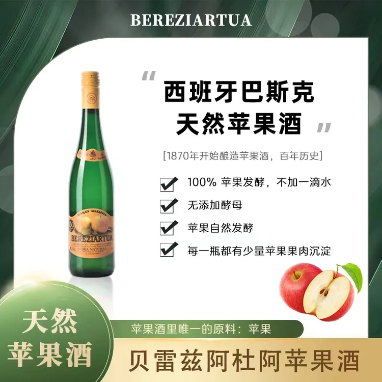 香香同学西班牙天然苹果酒 获国际金奖 星厨推荐 纯苹果发酵750ml*1支