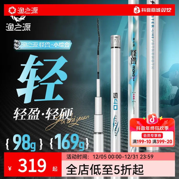 渔之源怪兽小综合极轻鱼竿高碳鲫鱼台钓竿钓鱼手竿专业级钓鱼装备