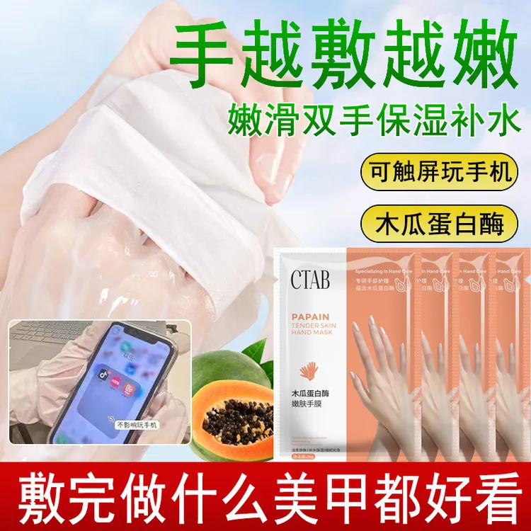 （正品）木瓜蛋白酶嫩肤手膜滋润防干裂保湿补水粗糙细嫩一次性手膜