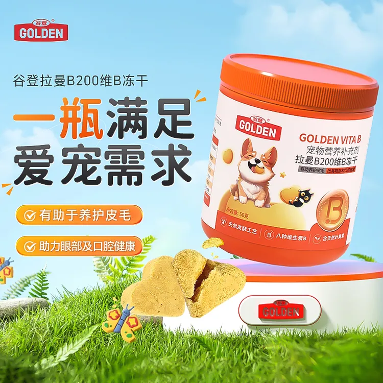 【短视频专属】【谷登】拉曼B200维B冻干狗狗维生素复合维生素B犬猫通用维生素50g