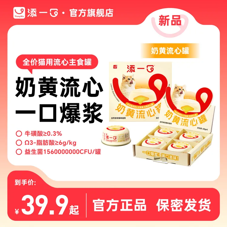 Tianyiko奶黄流心主食罐全阶段猫餐盒主食罐湿粮鱼油美毛营养发腮