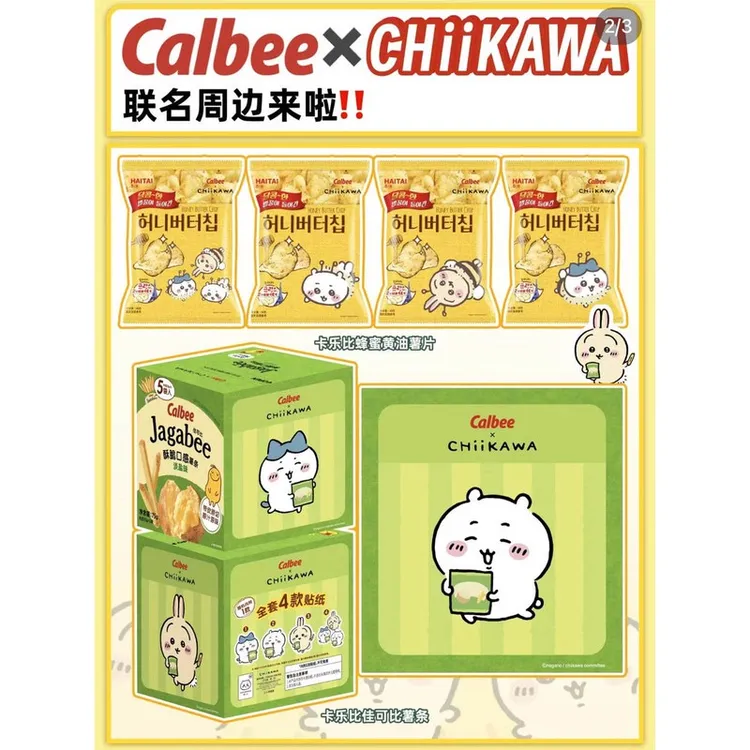 新品!卡乐比Calbee chiikawa吉伊卡哇联名淡盐味薯条蜂蜜味薯片