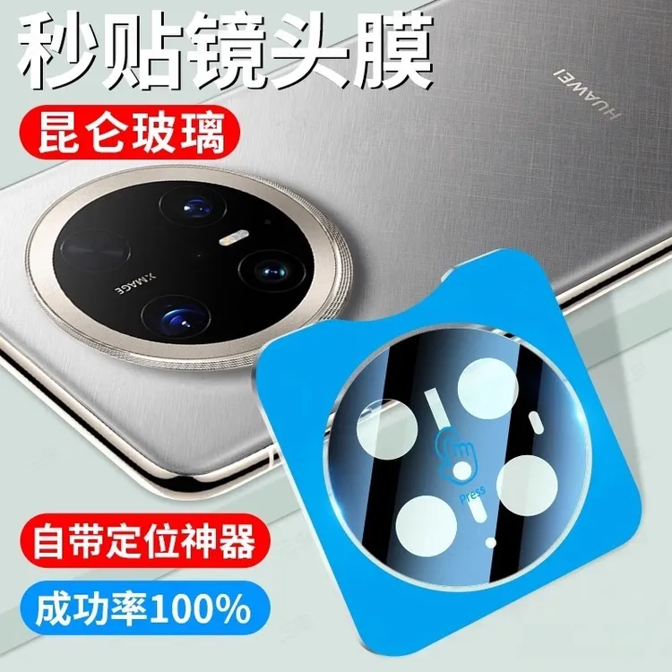适用华为Mate70Pro优享版镜头膜mate70摄像头保护膜m70pro+全覆盖