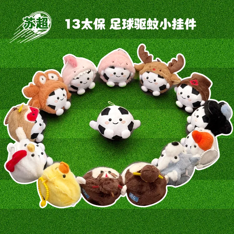苏超联赛创意驱蚊挂件公仔江苏十三太保足球赛纪念品毛绒玩具周边