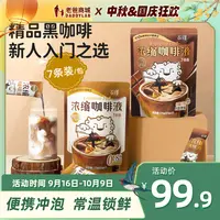 老爸评测意式浓缩咖啡液黑咖拿铁冷泡便携即溶提21条/30条