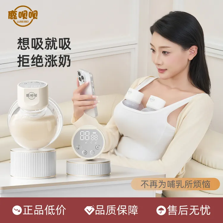 鹿呗呗免手扶电动吸奶器正品静音全自动便携挤穿戴式集奶器