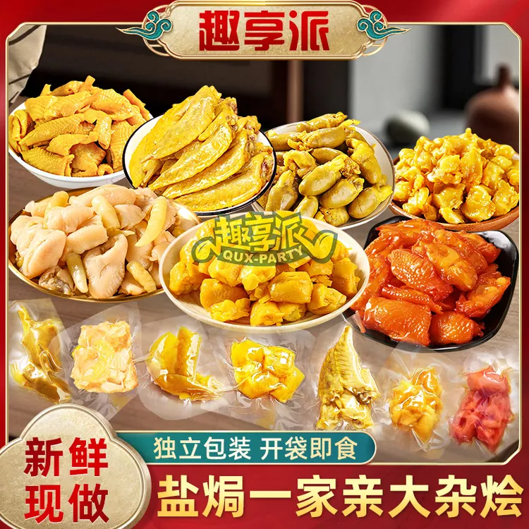 【到手12包】趣享派盐焗一家亲鸡脚筋鸡皮鸡翅尖鸡心掌中宝解馋零食