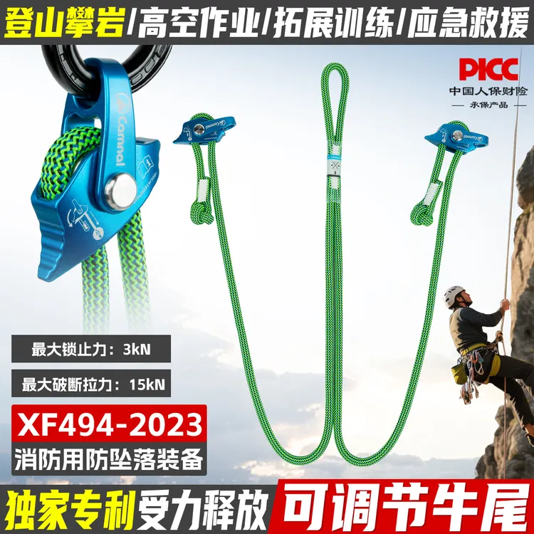 坎乐牛尾调节器悬空可释放可调挽索登山攀岩速降上升下降移动锚点