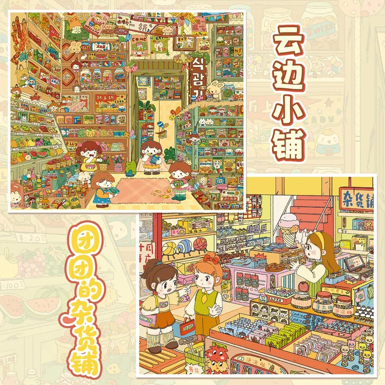 艺蓝99.0造景贴纸云边小铺特油微缩场景贴纸3d立体小屋手工diy