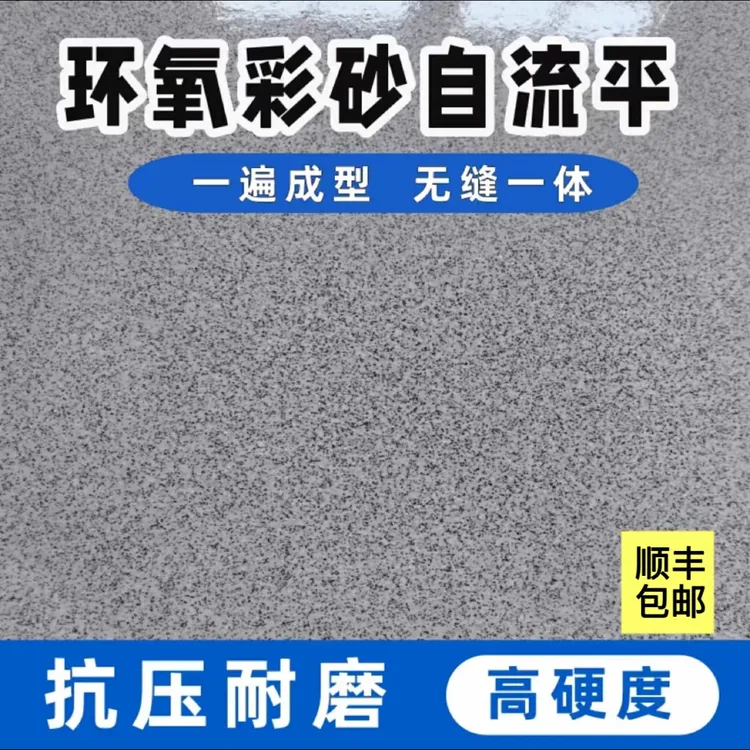 水性三合一大理石地坪漆环氧彩砂地坪漆水泥地面漆专用耐磨室内外