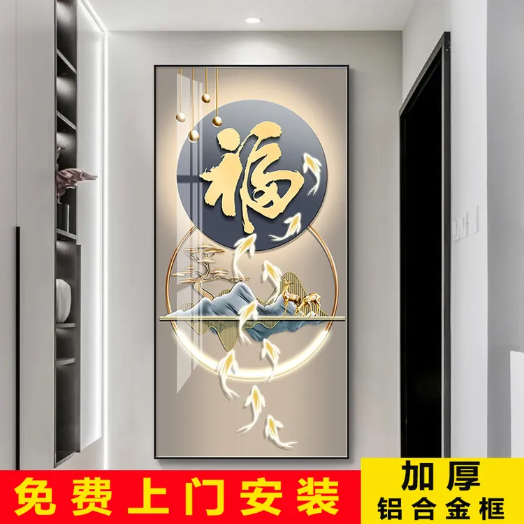 走廊进门现代玄关入户装饰画挂画客厅轻奢福字壁画简约竖版过道
