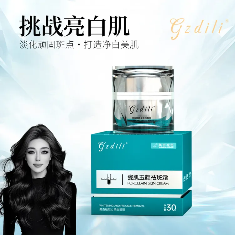 关心美妆专属 GZdili迪丽瓷肌玉颜祛斑霜30g美白祛斑亮白国妆