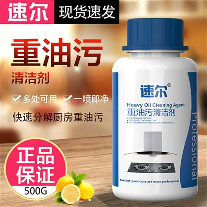 【阿宽专属】速尔重油污清洁剂厨房抽油烟机强力清洁剂泡沫除垢油渍