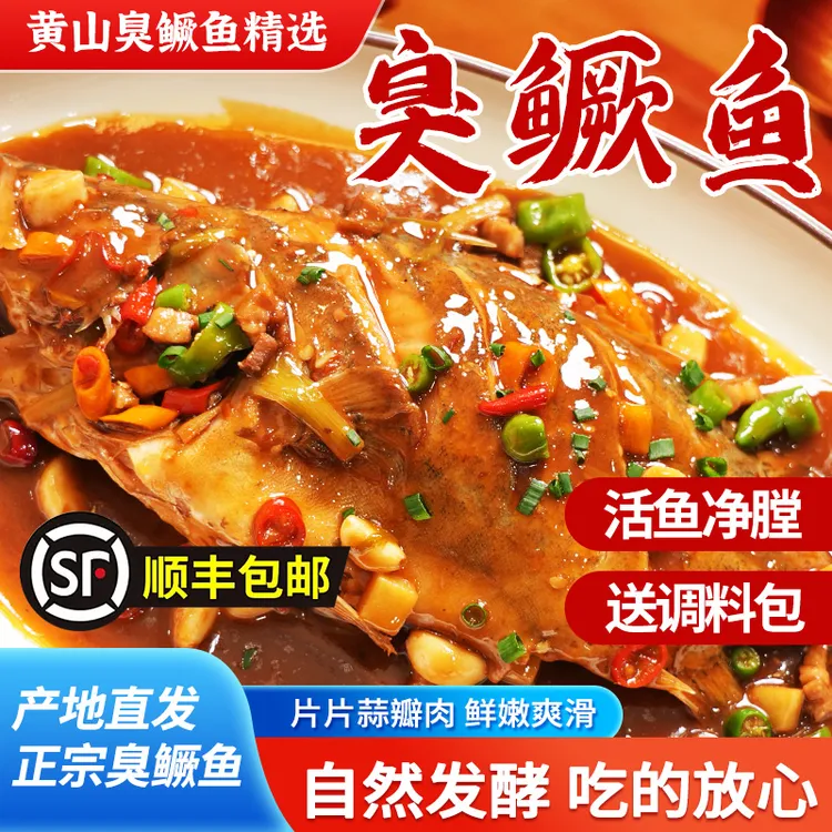 【年货囤货4条装】弘全臭鳜鱼【带包装0.7-1.5斤/条】安徽臭桂鱼大鱼