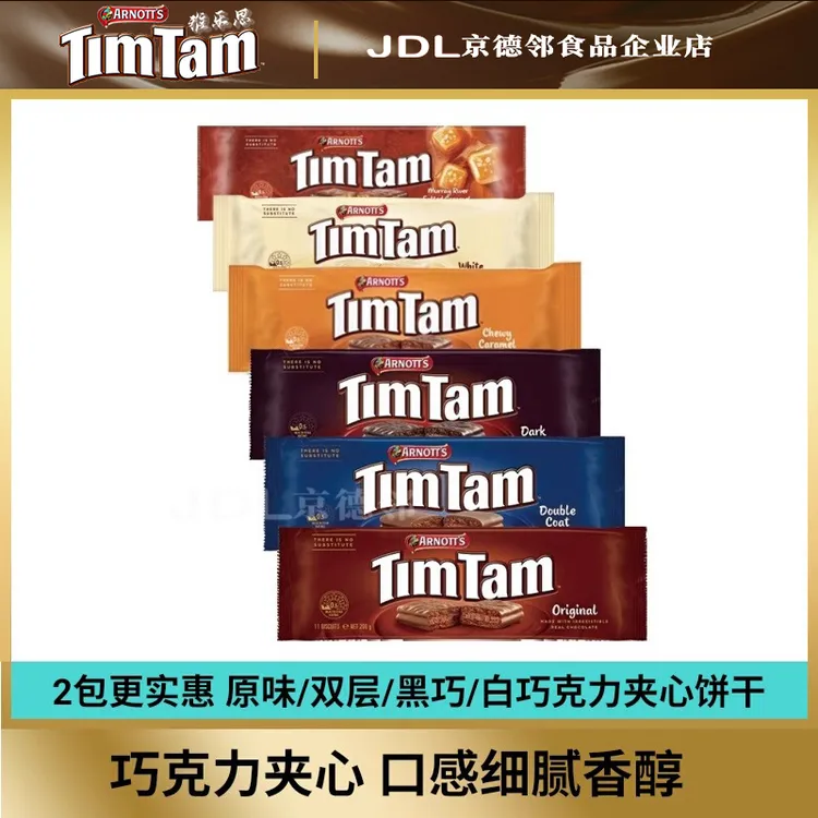 timtam饼干2袋装200g原味双层黑巧白巧克力雅乐思双层巧克力饼干