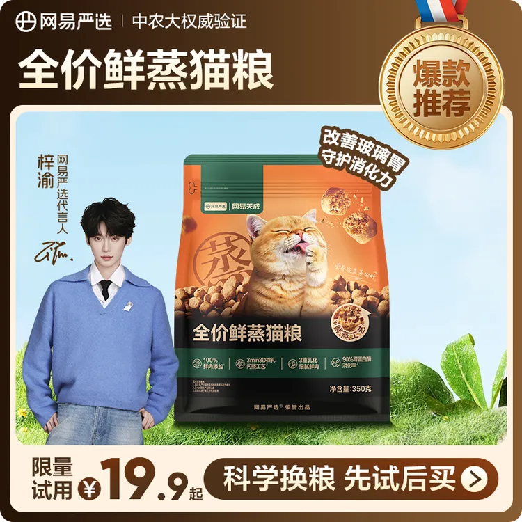 【乳化鲜蒸开创者】全价鲜蒸猫粮幼猫成猫通用350g*1高鲜宠物主粮