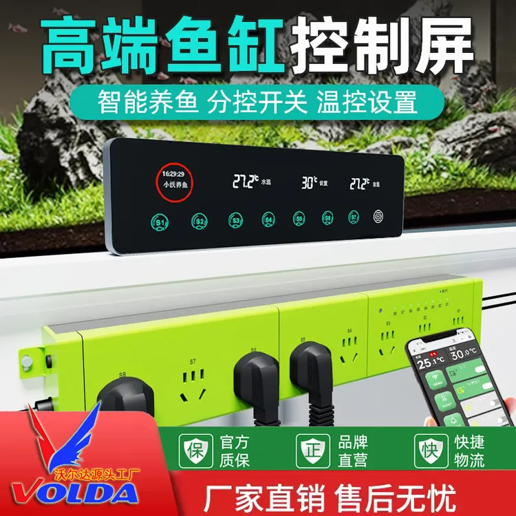 沃尔达鱼缸智能插排WIFI定时控温显示屏控制器水族专用智能插座