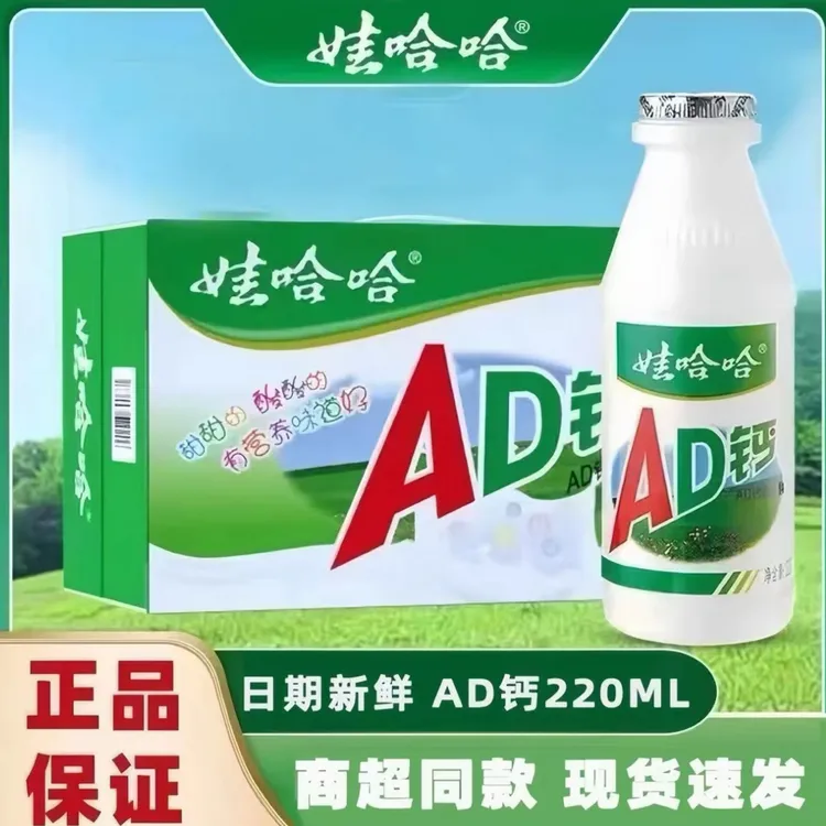 娃哈哈AD钙奶220mlx24瓶整箱批发经典原味童年怀旧儿童节送礼