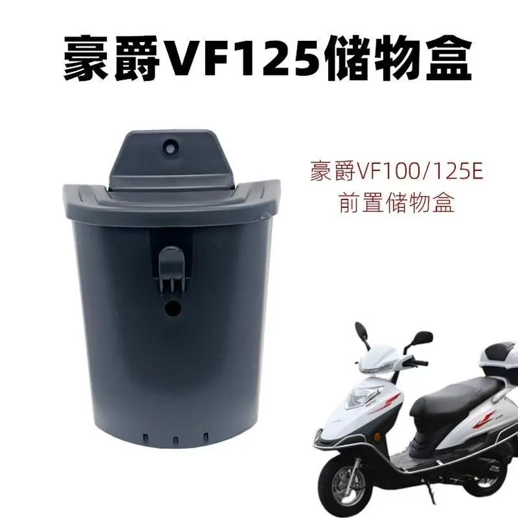 2025年 新款热卖电动车前置收纳盒配件加装储物箱通用置物盒