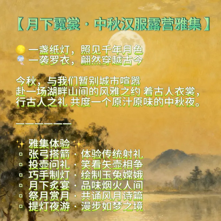 月下霓裳露营活动