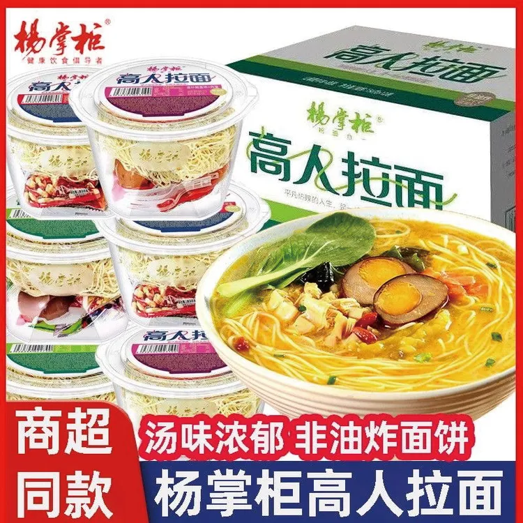 【买6桶送6桶】杨掌柜高人拉面山椒港式肥汁泡面方便面夜宵速食整箱
