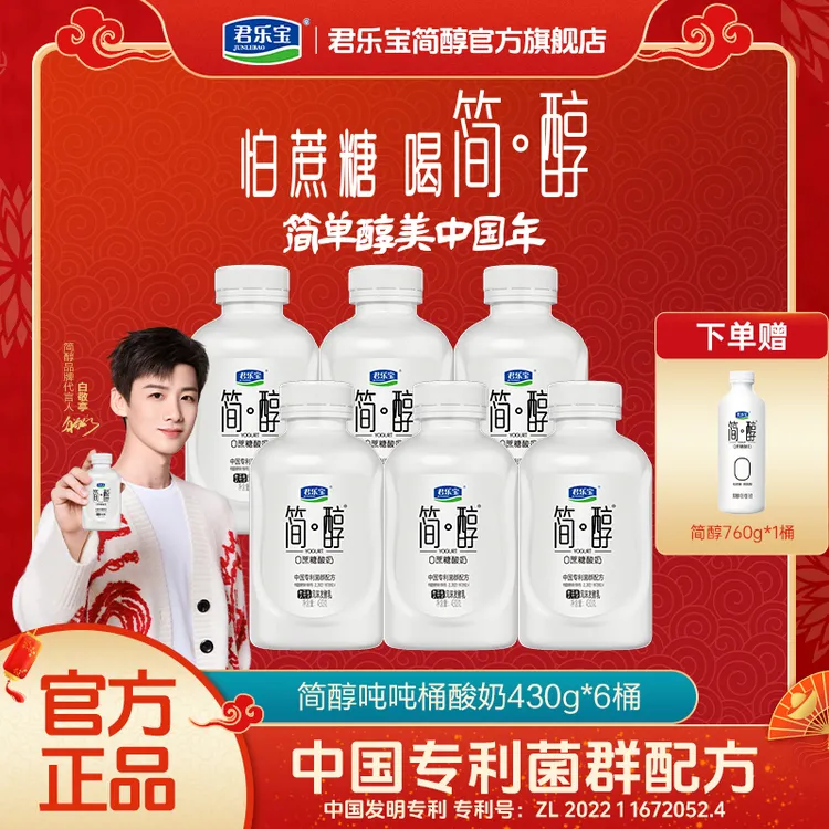 【官方 新客福利】君乐宝简醇吨吨桶430g*6桶赠760*1桶
