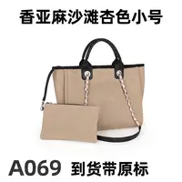 A069 香亚麻沙滩杏色小号【里外全对】现货带礼盒包装单肩包