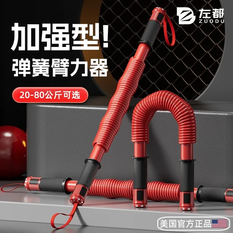 左都2025新款加强臂力器男士锻炼手臂胸肌多功能家用健身臂力棒