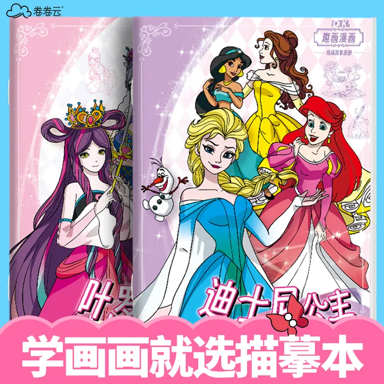 加厚画公主图画本叶罗丽白雪公主画画本儿童简笔画涂鸦描画本解压