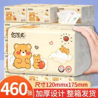 460张抽纸家用纸巾亲肤柔软面巾纸厕所专用平板卫生纸原生浆