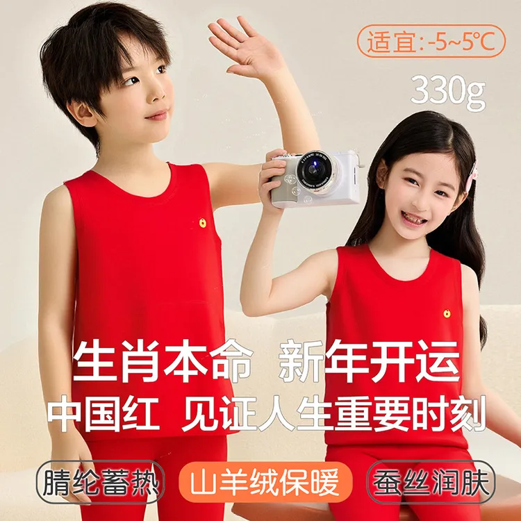 本命年儿童红色保暖内衣套装男女童同款蚕丝羊绒秋衣秋裤套装