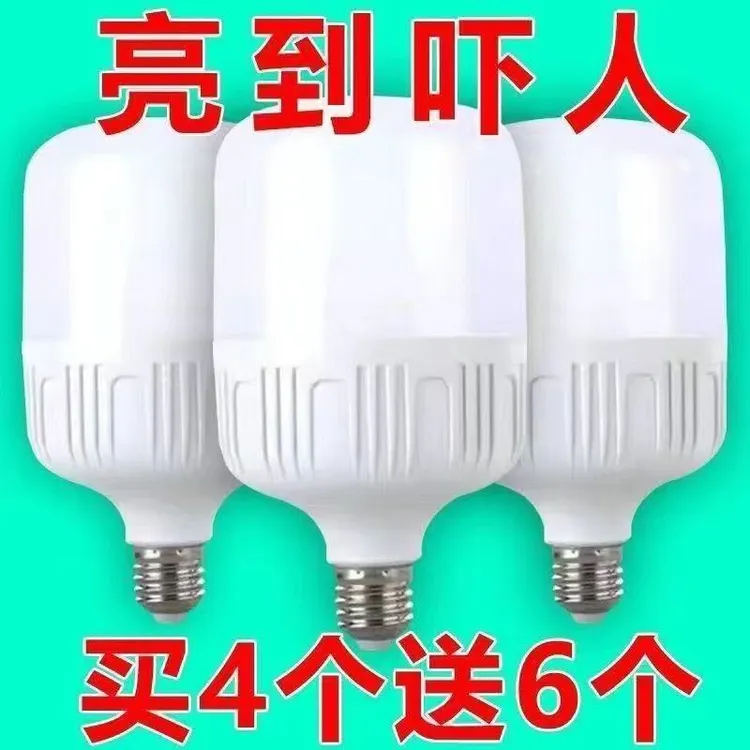 【买4送6】led节能灯泡超亮省电白光护眼家用螺口超亮厂家批发